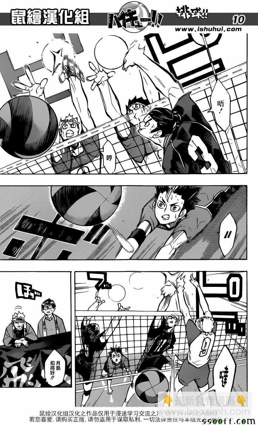 🍝排球少年!! 第238话 第9页