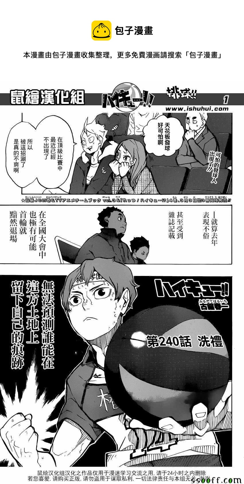 🍝排球少年!! 第240话 第1页