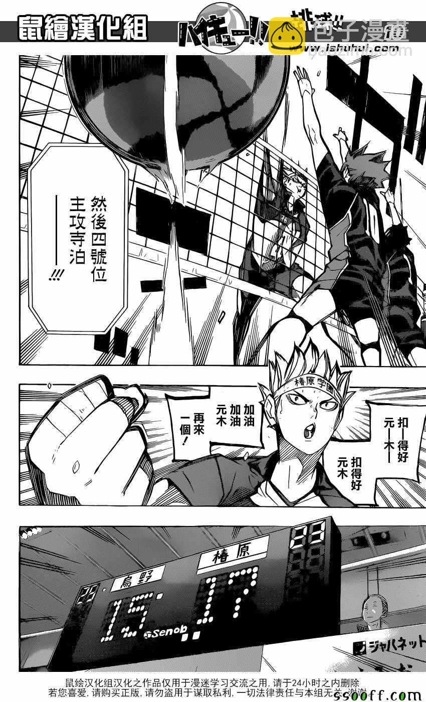 🍝排球少年!! 第240话 第10页