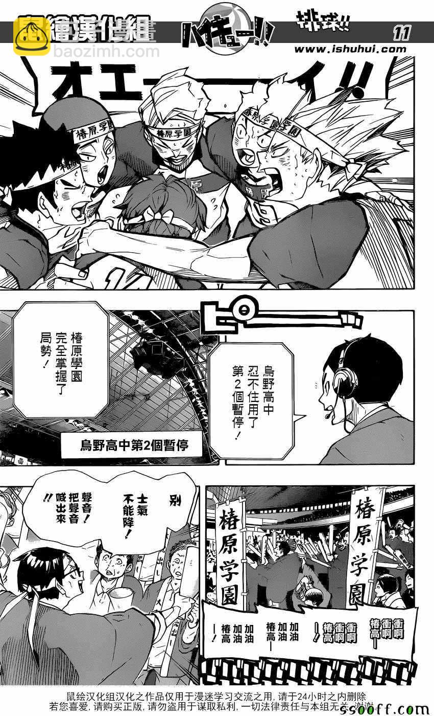 🍝排球少年!! 第240话 第11页