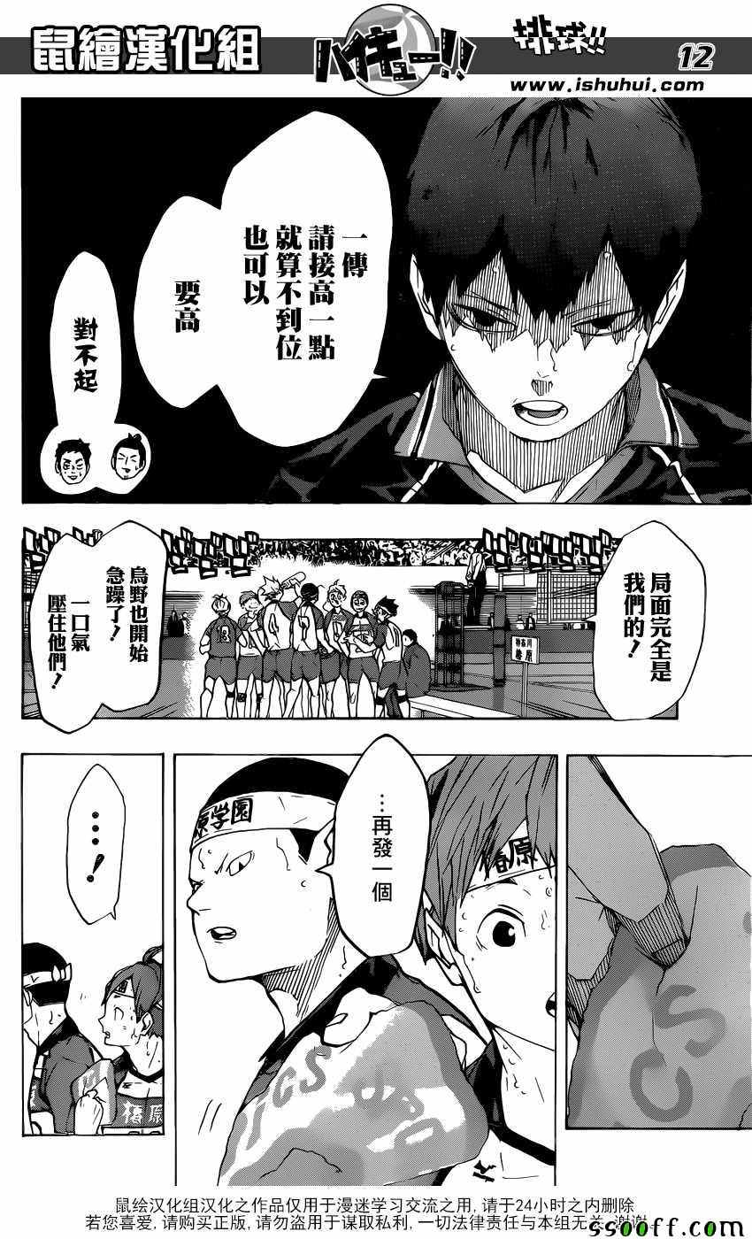 🍝排球少年!! 第240话 第12页