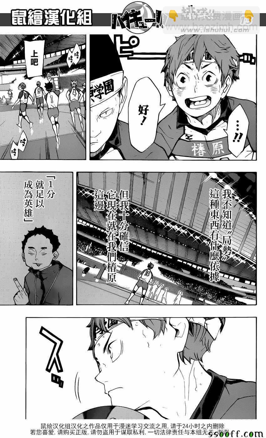 🍝排球少年!! 第240话 第13页