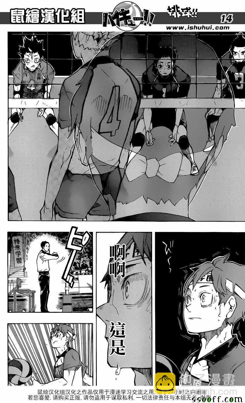 🍝排球少年!! 第240话 第14页