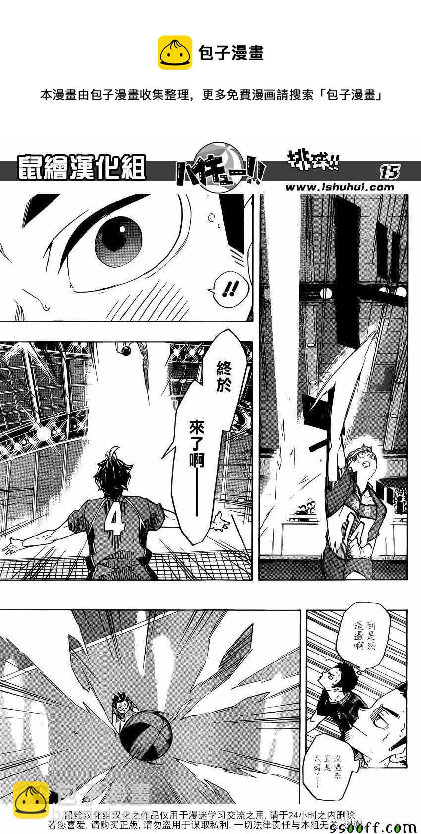 🍝排球少年!! 第240话 第15页