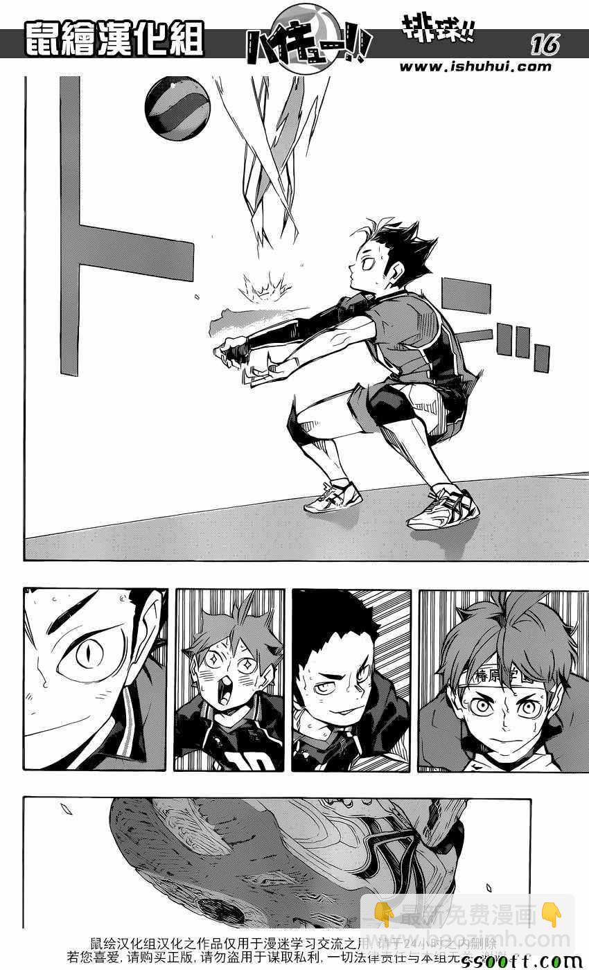 🍝排球少年!! 第240话 第16页