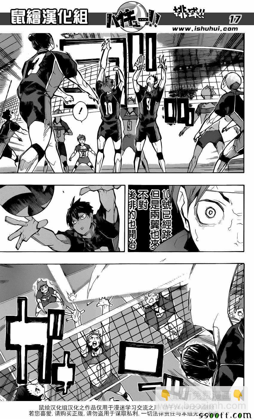 🍝排球少年!! 第240话 第17页