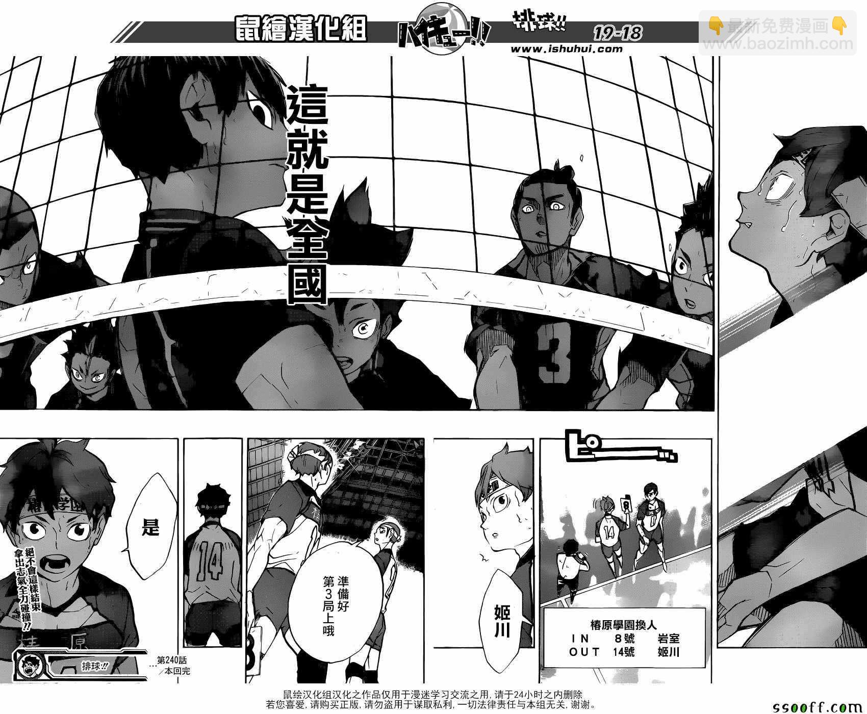 🍝排球少年!! 第240话 第18页