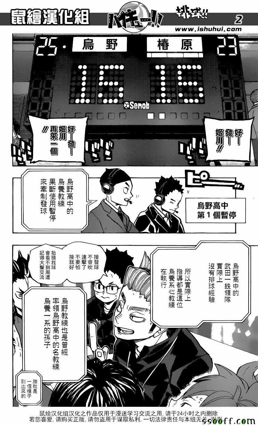 🍝排球少年!! 第240话 第2页
