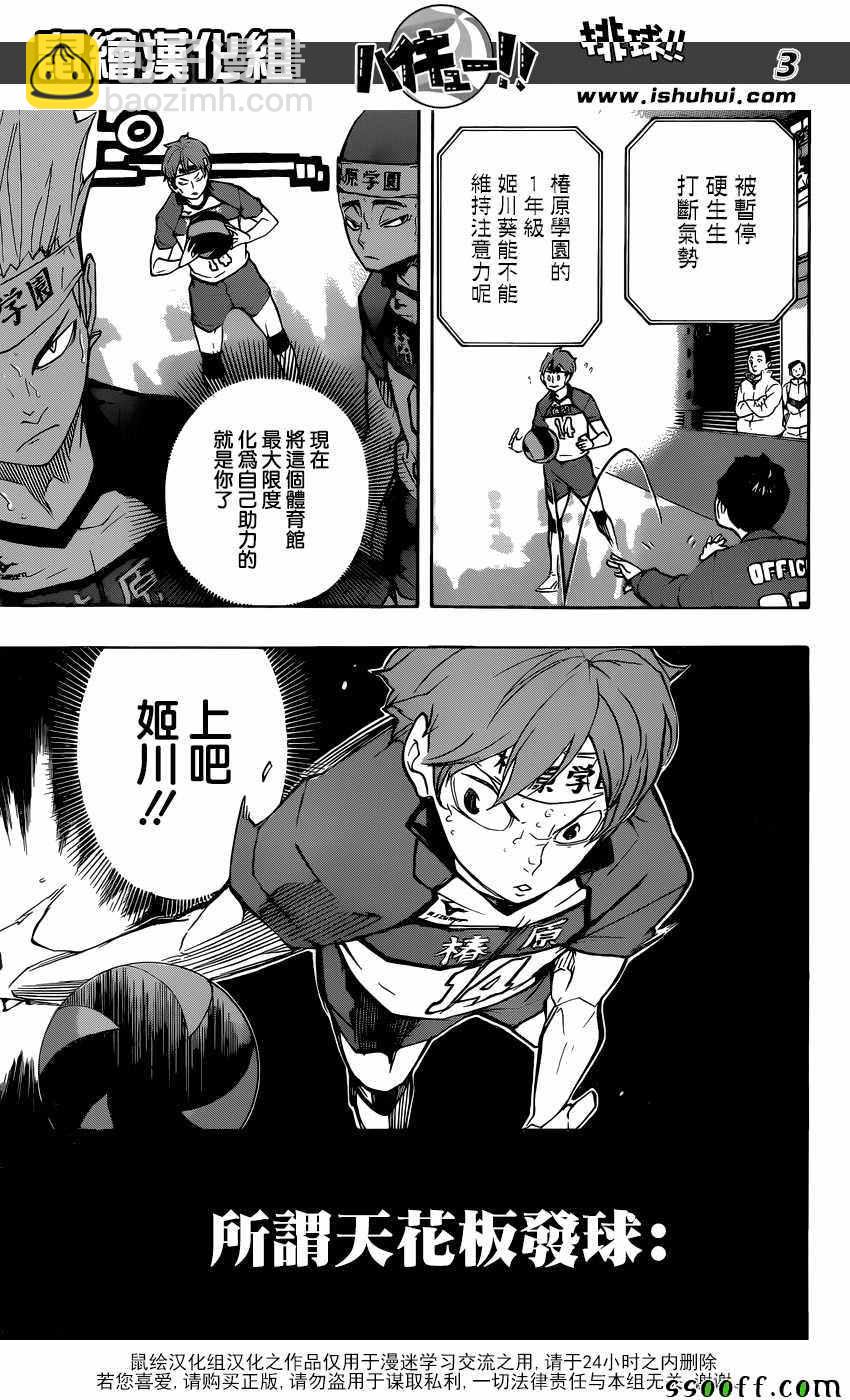 🍝排球少年!! 第240话 第3页