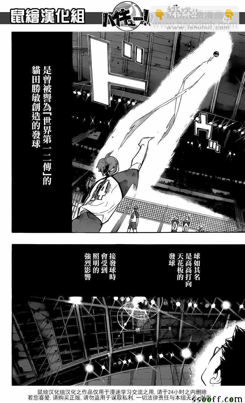 🍝排球少年!! 第240话 第4页