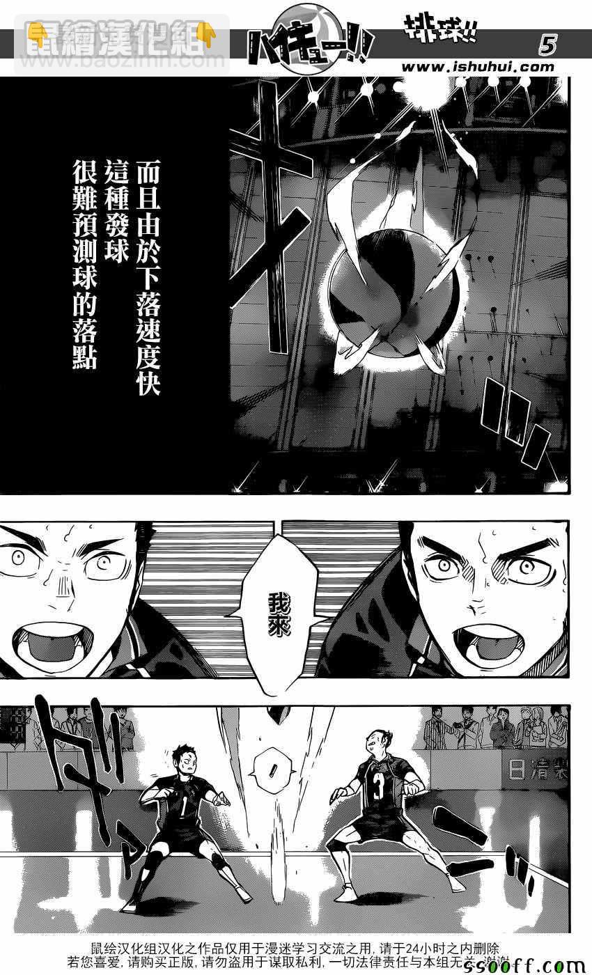 🍝排球少年!! 第240话 第5页