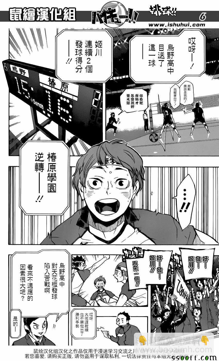 🍝排球少年!! 第240话 第6页