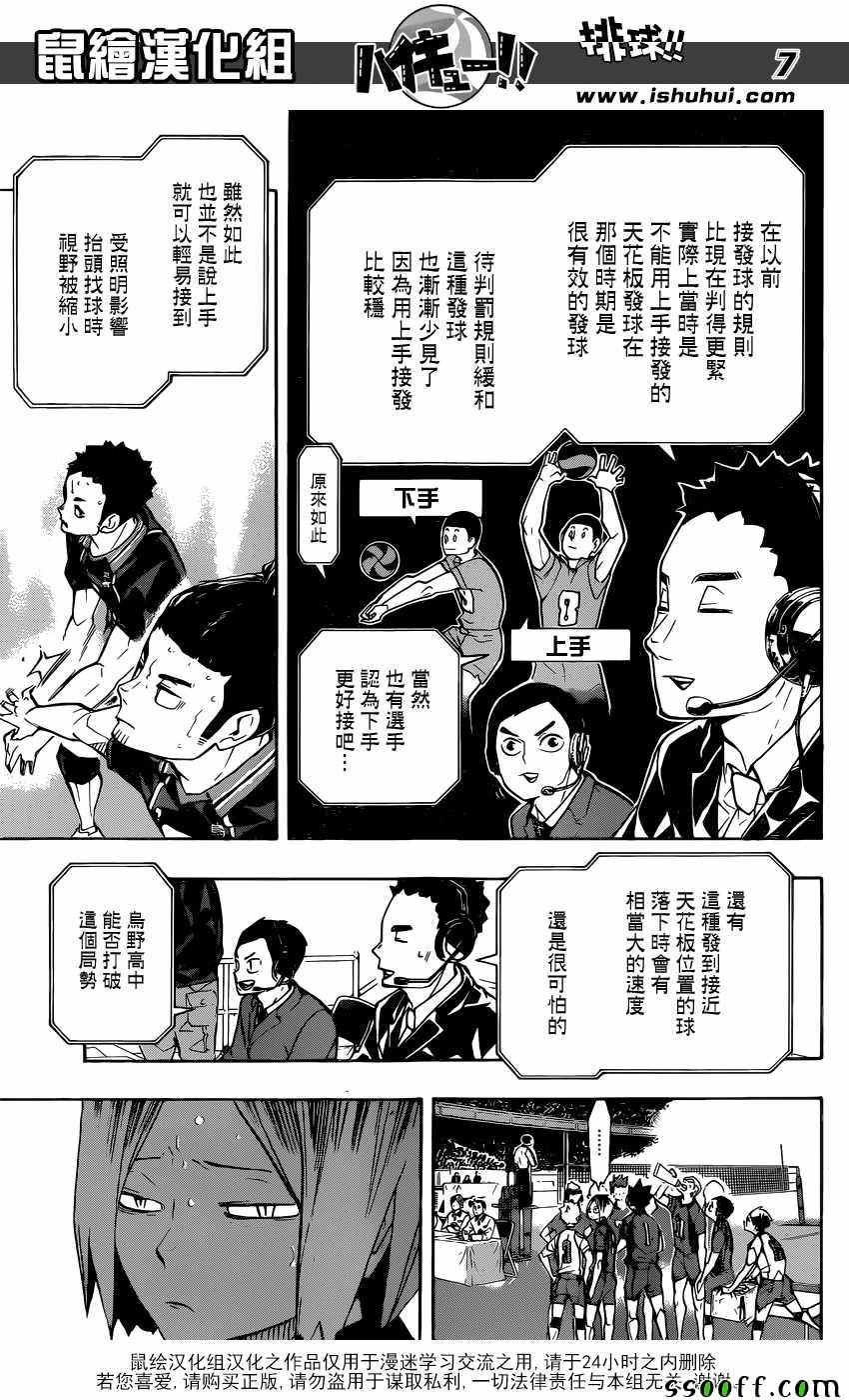 🍝排球少年!! 第240话 第7页