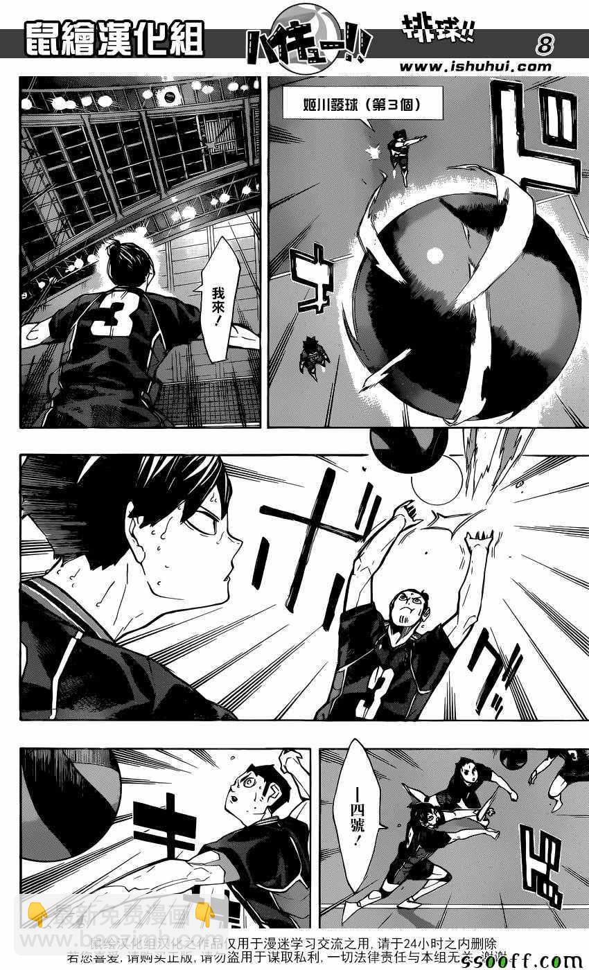 🍝排球少年!! 第240话 第8页