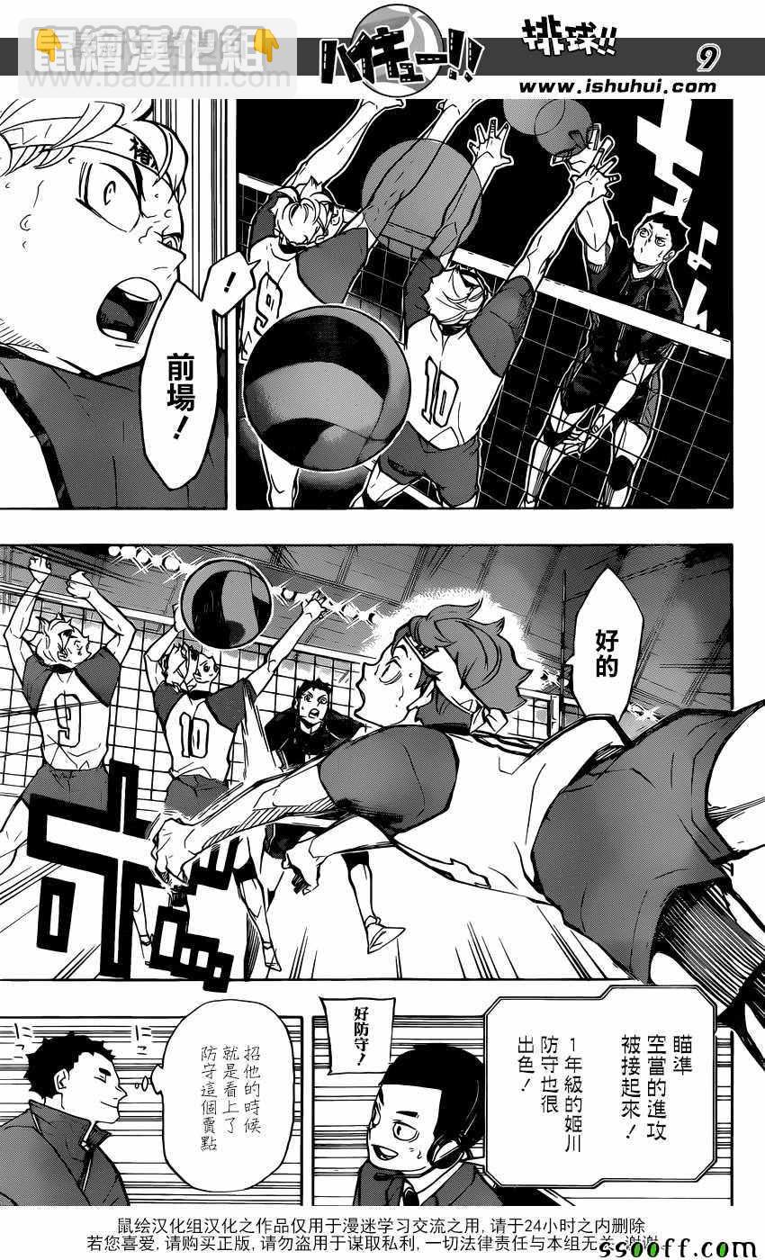 🍝排球少年!! 第240话 第9页