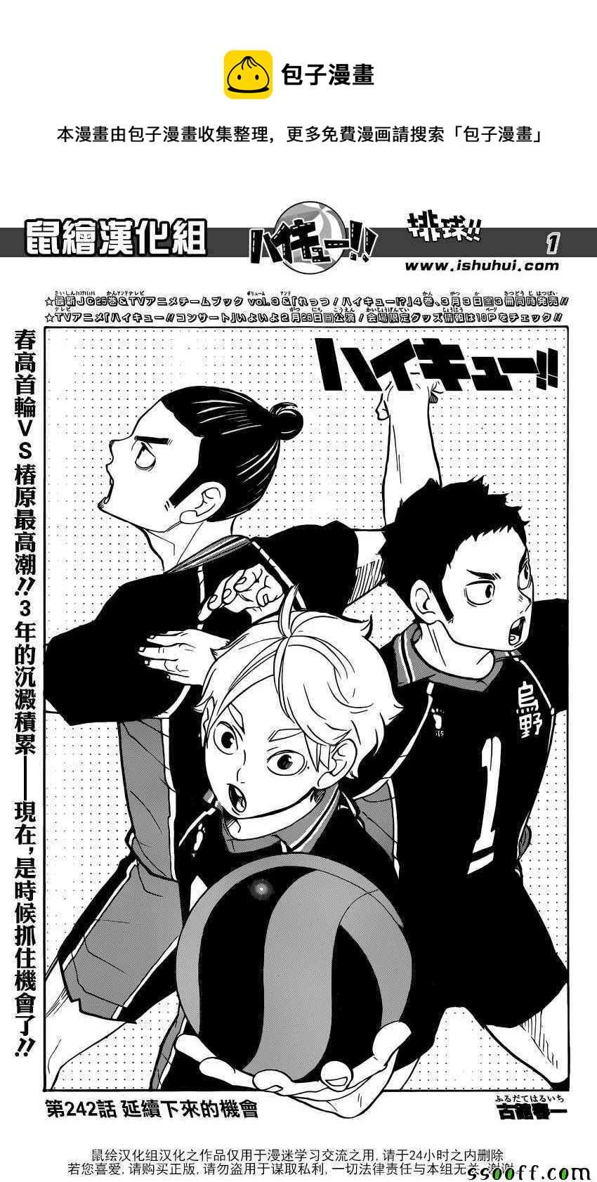 🍝排球少年!! 第242话 第1页
