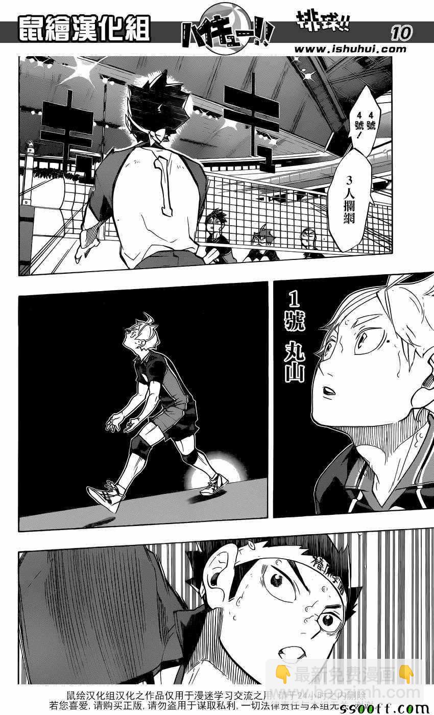 🍝排球少年!! 第242话 第10页