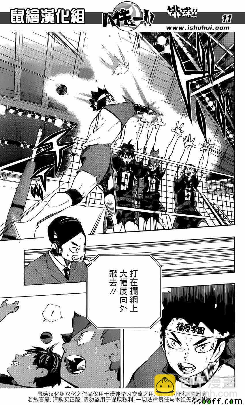 🍝排球少年!! 第242话 第11页