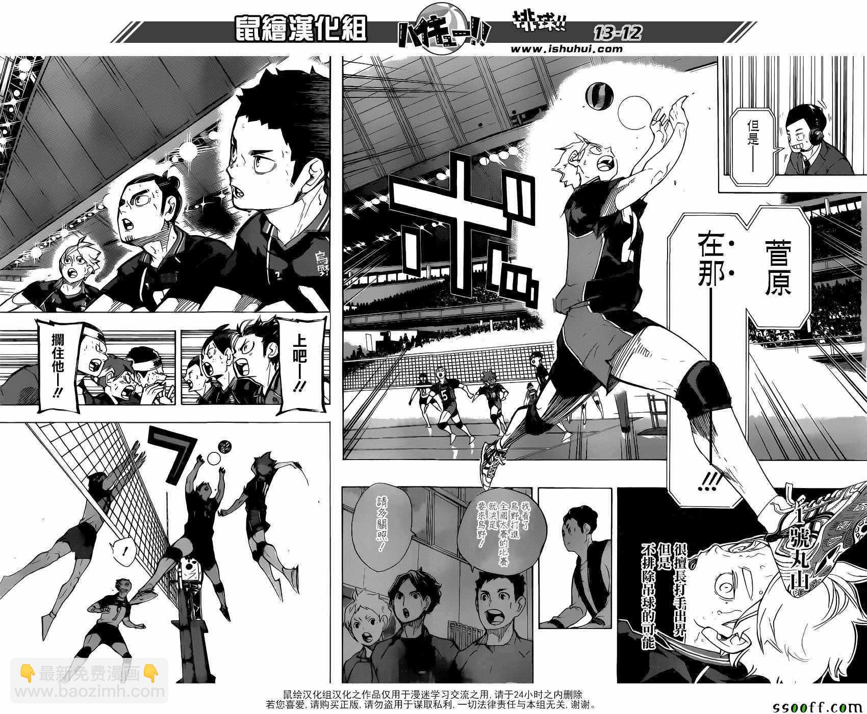 🍝排球少年!! 第242话 第12页