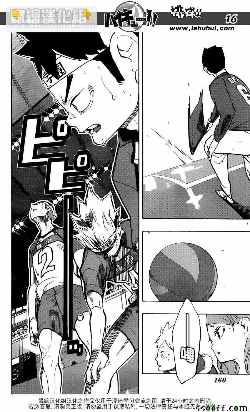 🍝排球少年!! 第242话 第14页