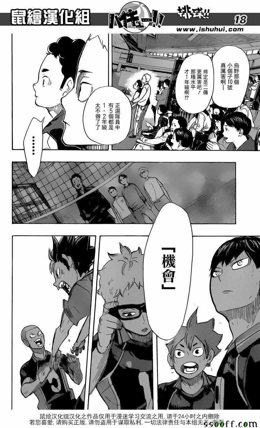 🍝排球少年!! 第242话 第16页