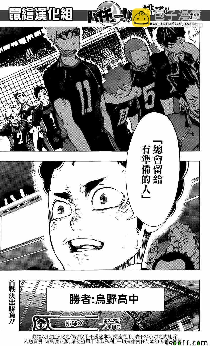 🍝排球少年!! 第242话 第17页
