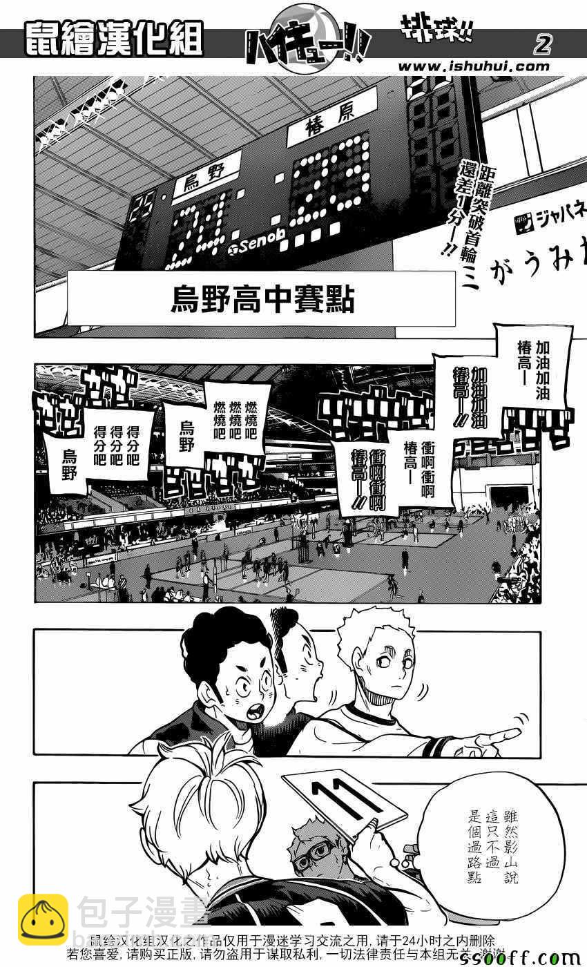 🍝排球少年!! 第242话 第2页