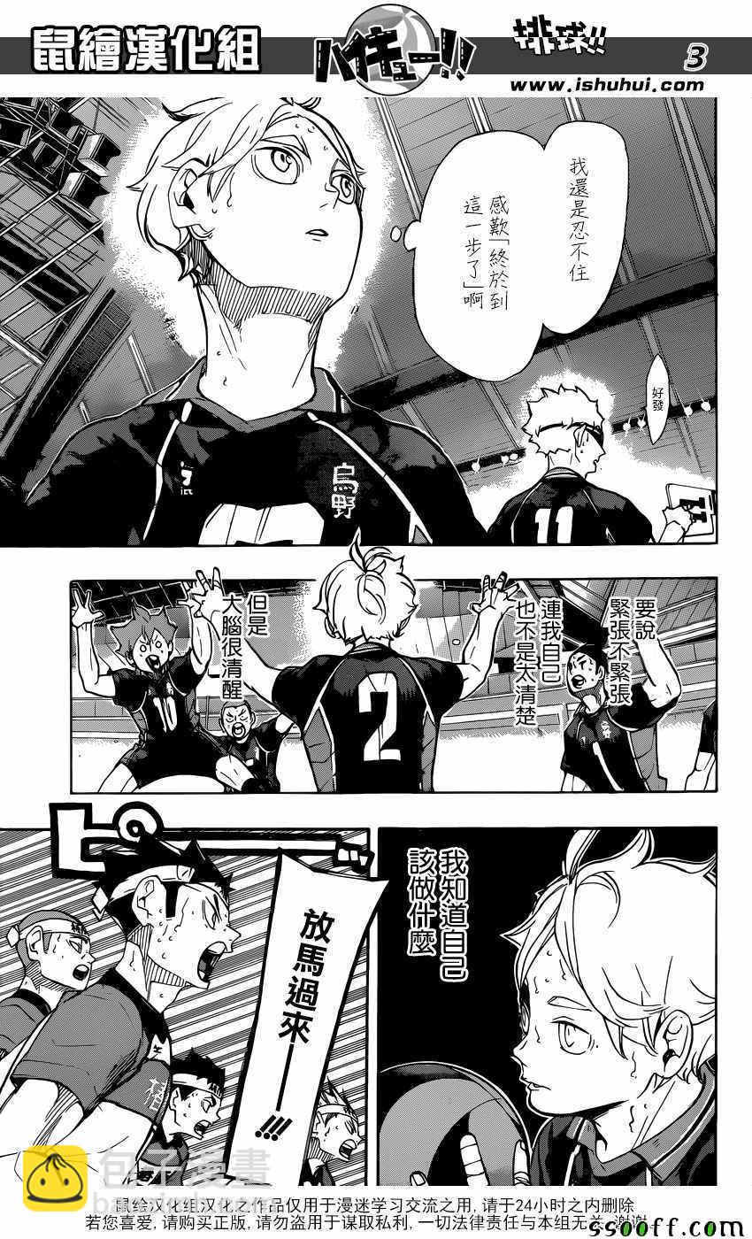 🍝排球少年!! 第242话 第3页