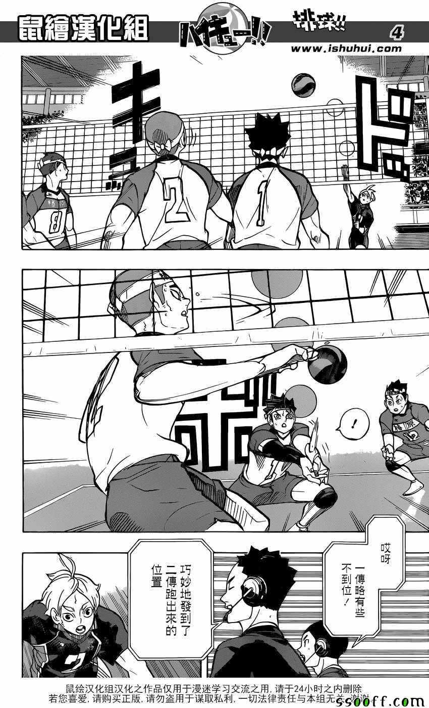 🍝排球少年!! 第242话 第4页