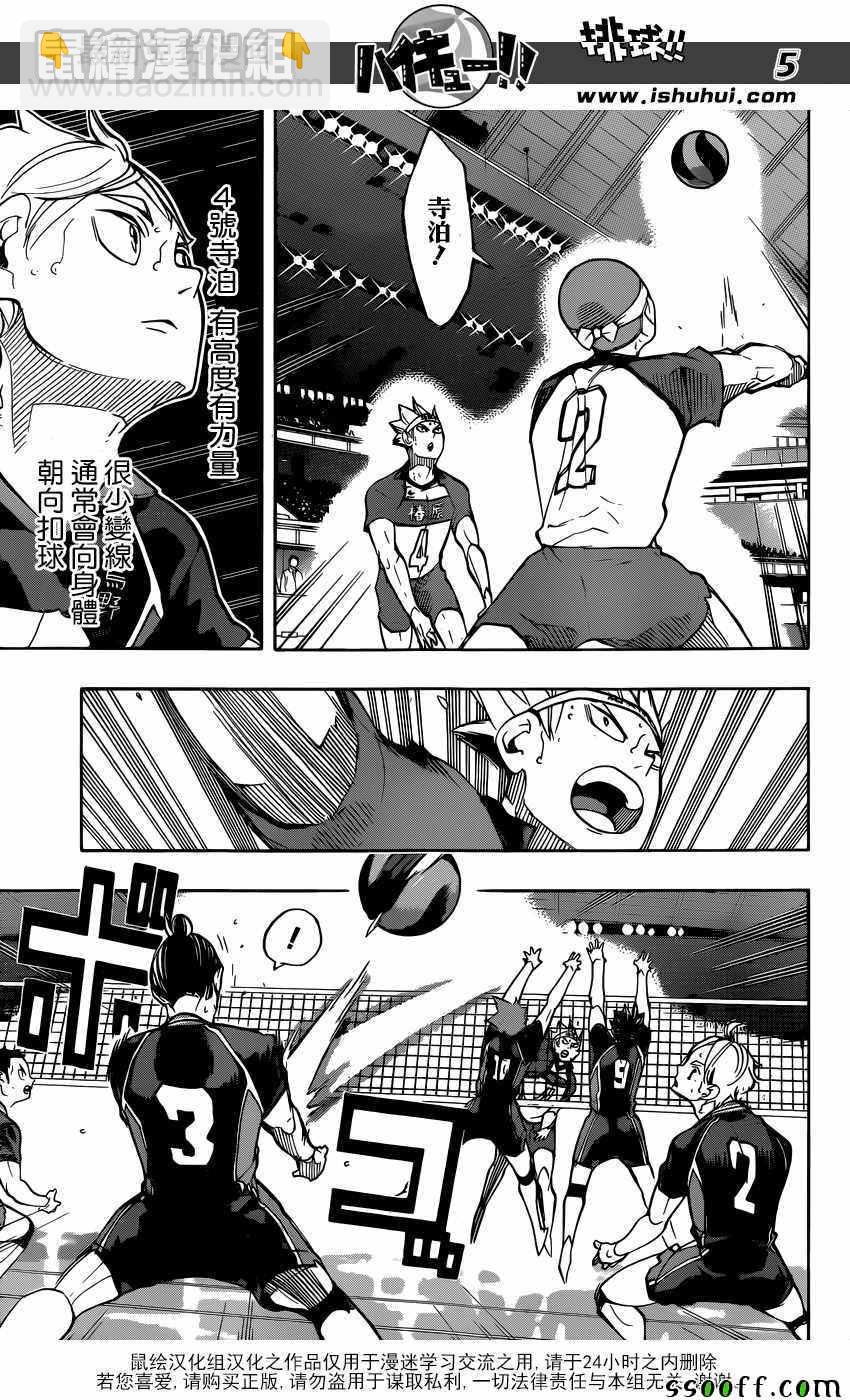 🍝排球少年!! 第242话 第5页