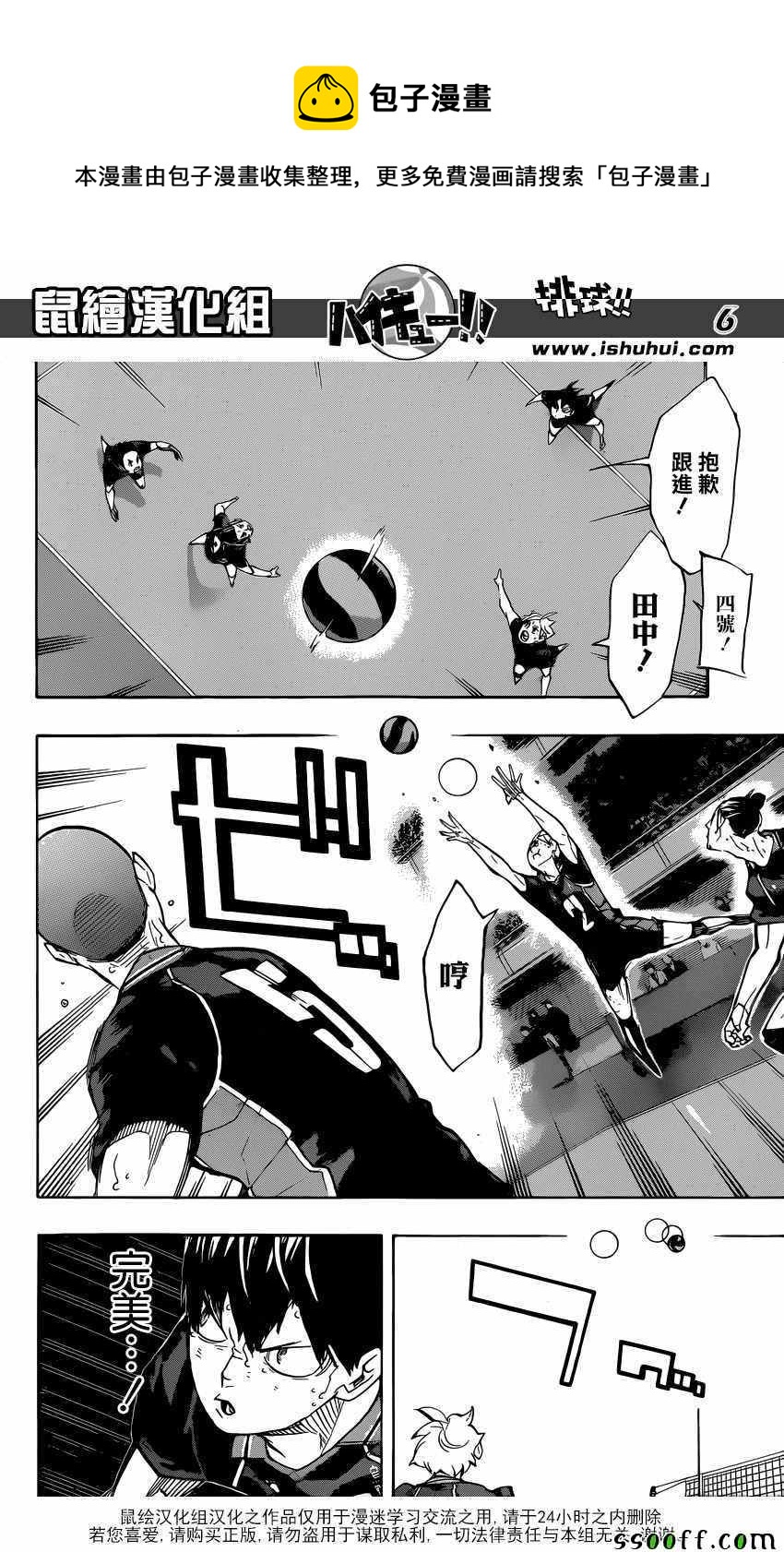 🍝排球少年!! 第242话 第6页