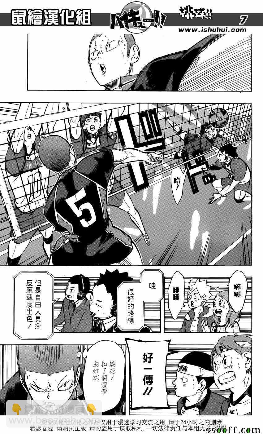 🍝排球少年!! 第242话 第7页