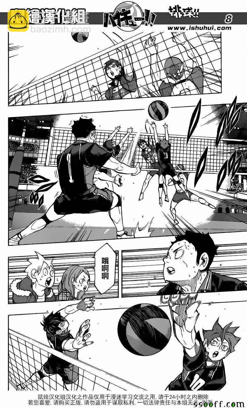 🍝排球少年!! 第242话 第8页