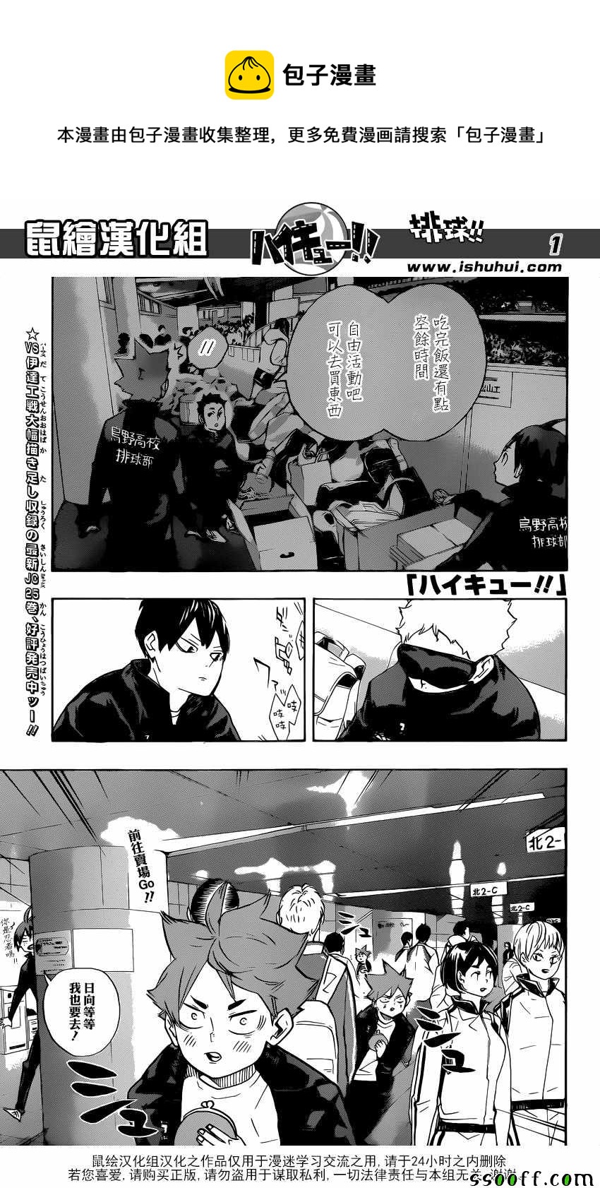 🍝排球少年!! 第244话 第1页