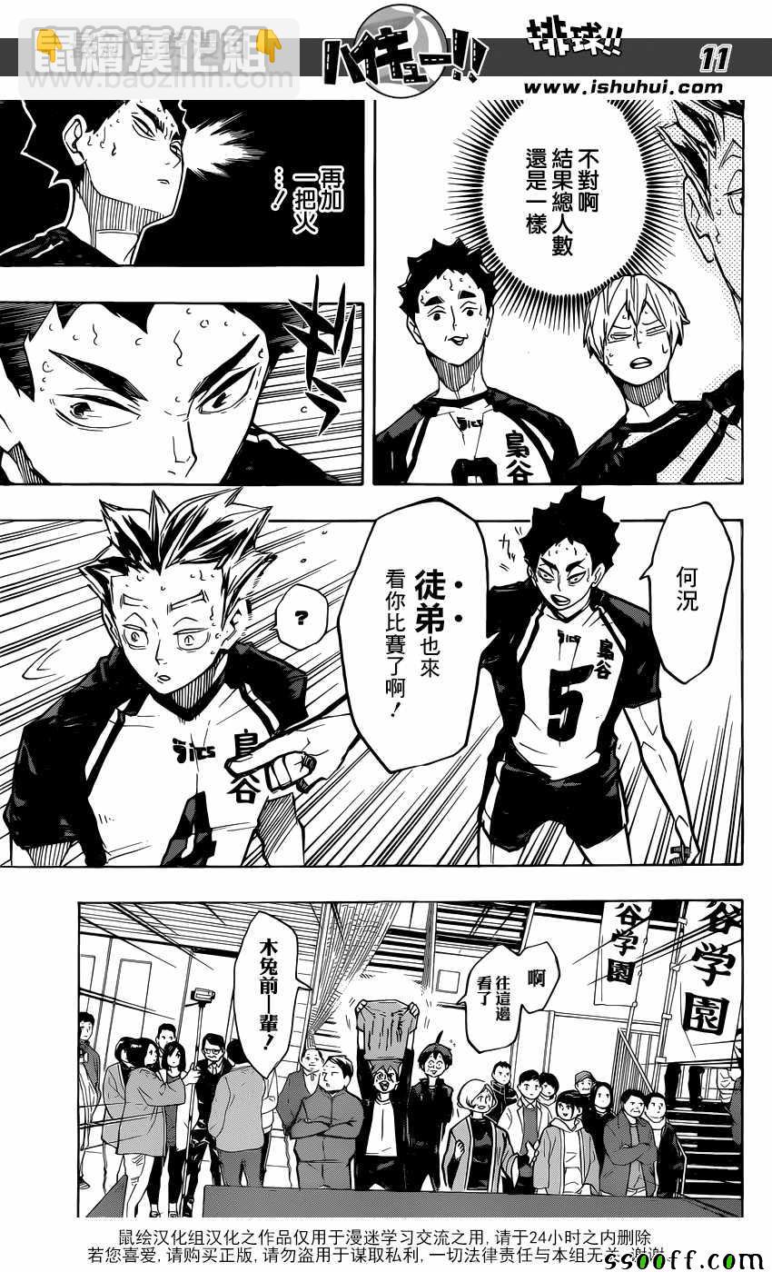 🍝排球少年!! 第244话 第11页