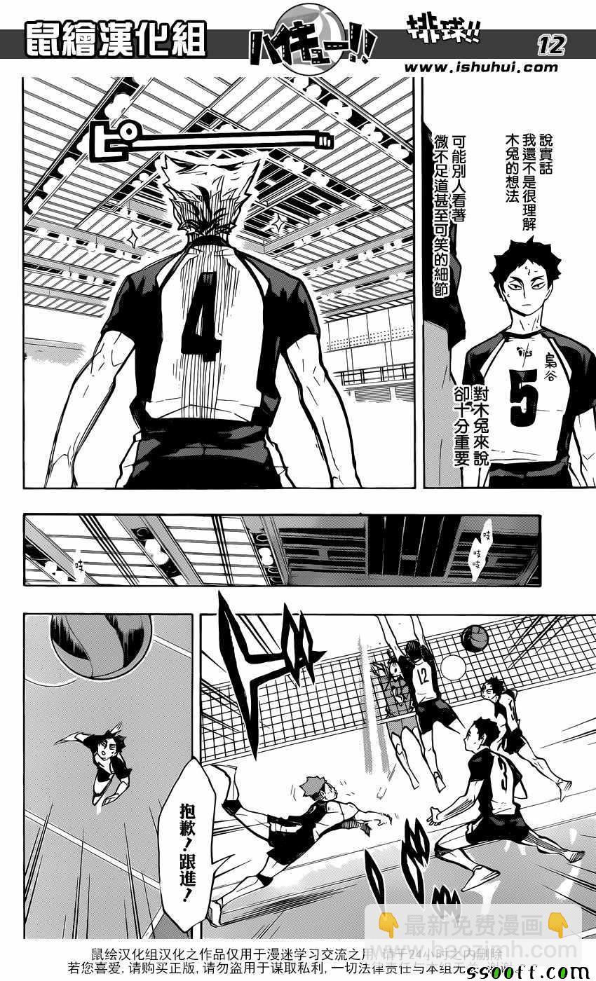 🍝排球少年!! 第244话 第12页