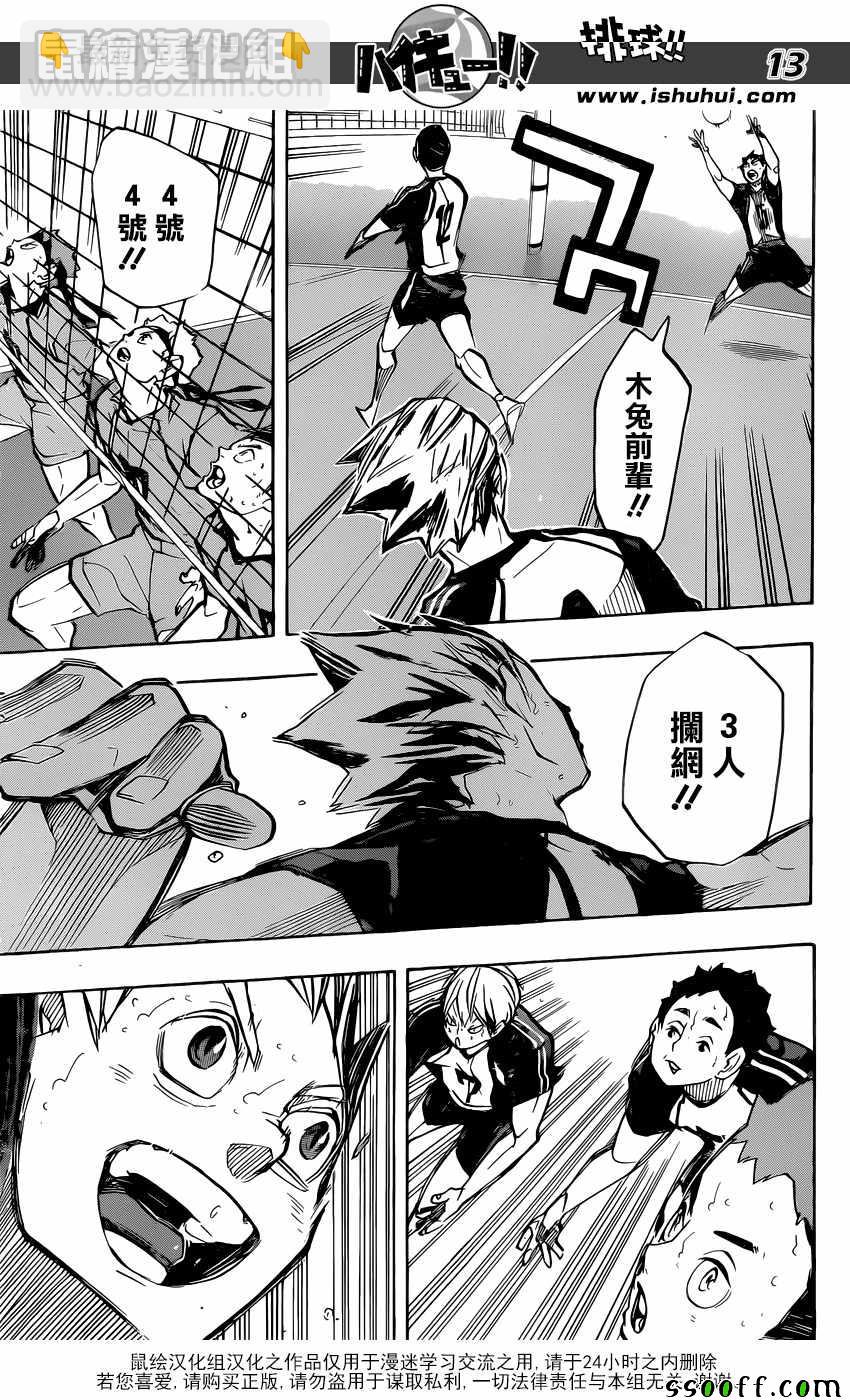 🍝排球少年!! 第244话 第13页