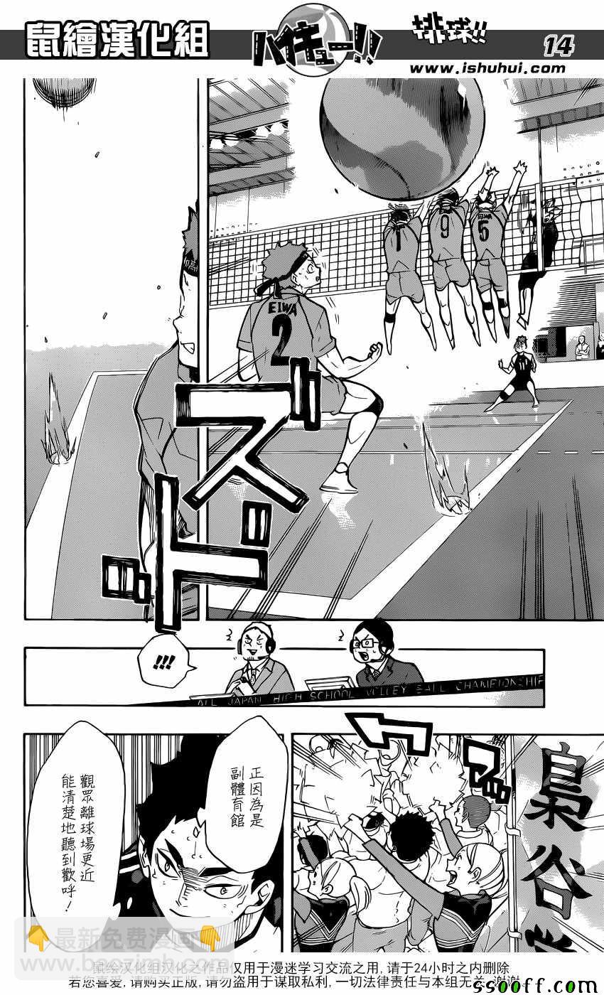 🍝排球少年!! 第244话 第14页