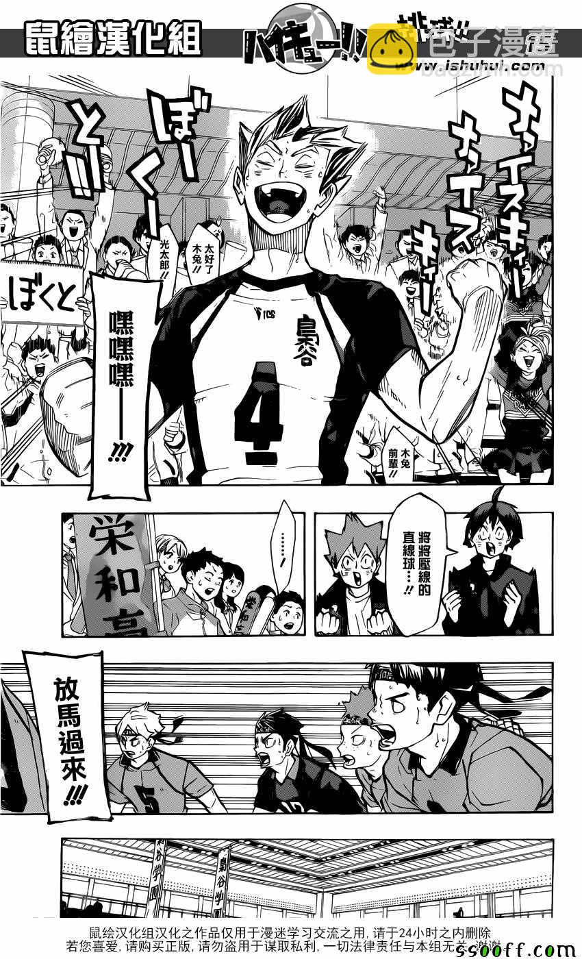 🍝排球少年!! 第244话 第15页