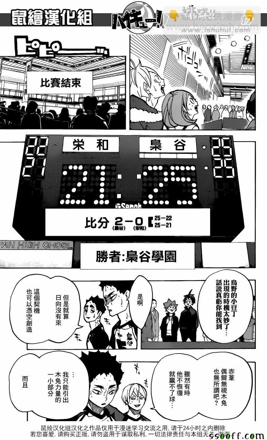 🍝排球少年!! 第244话 第17页