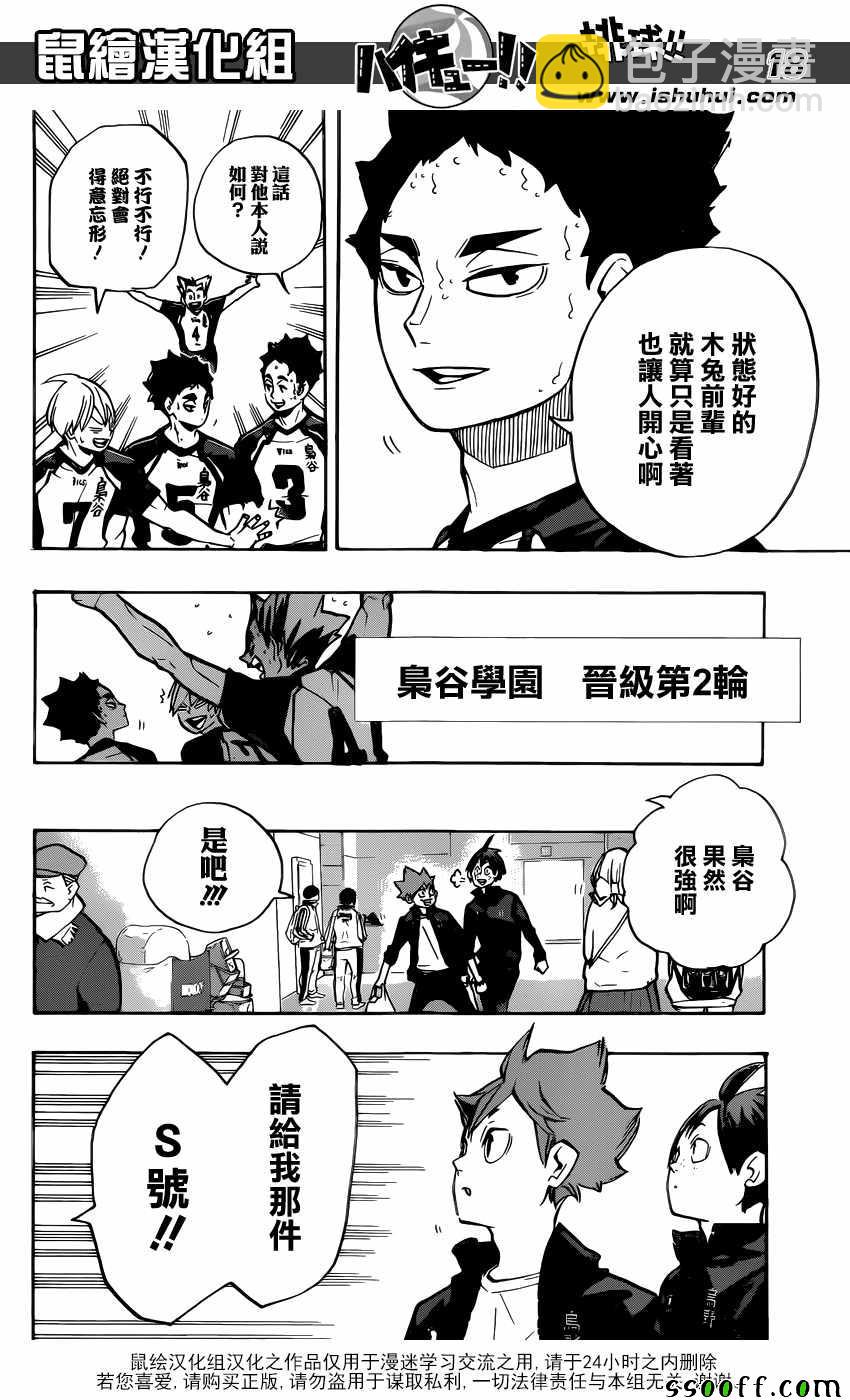 🍝排球少年!! 第244话 第18页