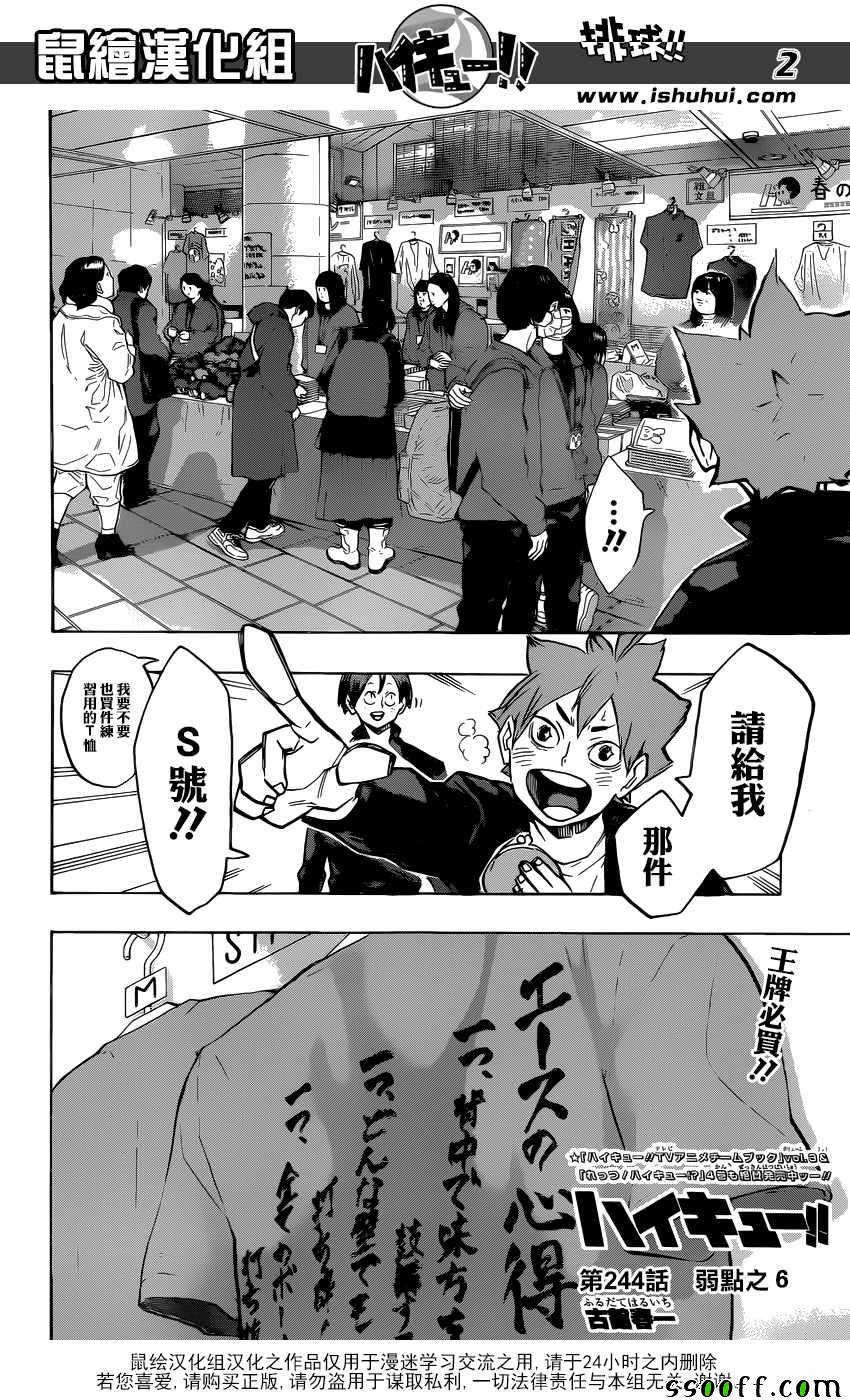 🍝排球少年!! 第244话 第2页