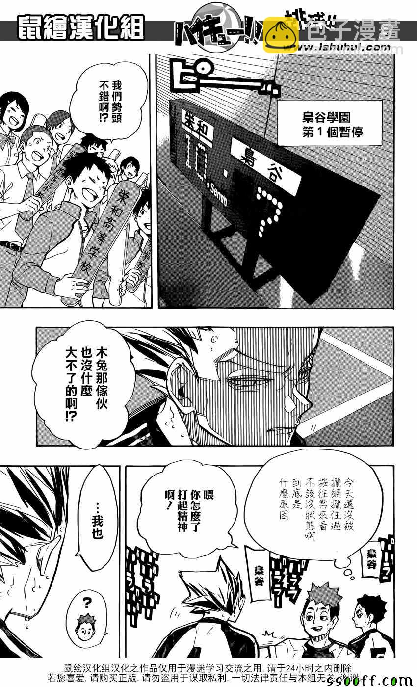 🍝排球少年!! 第244话 第3页