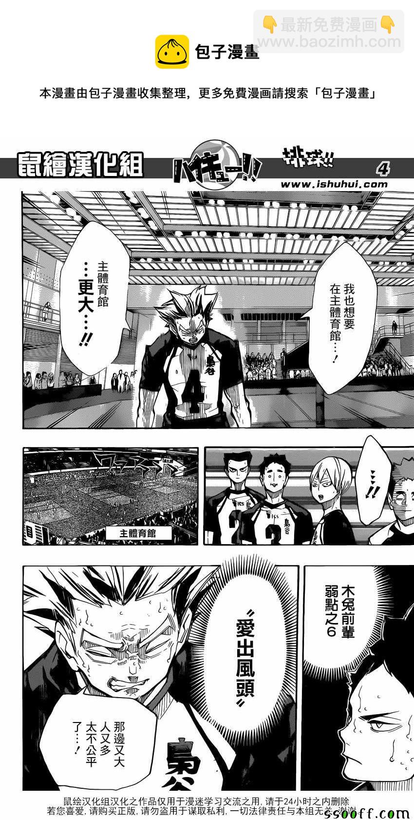 🍝排球少年!! 第244话 第4页