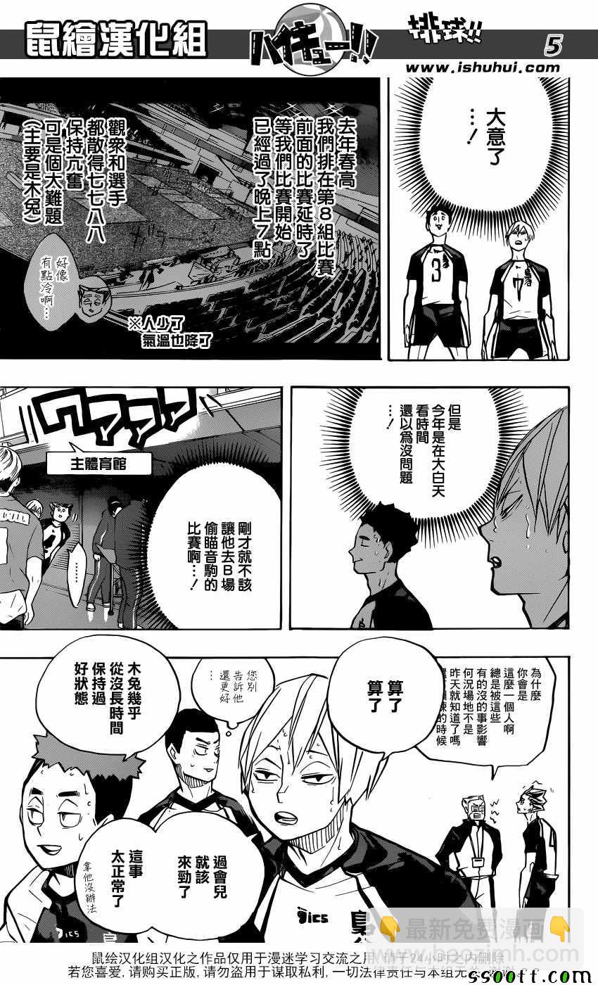 🍝排球少年!! 第244话 第5页