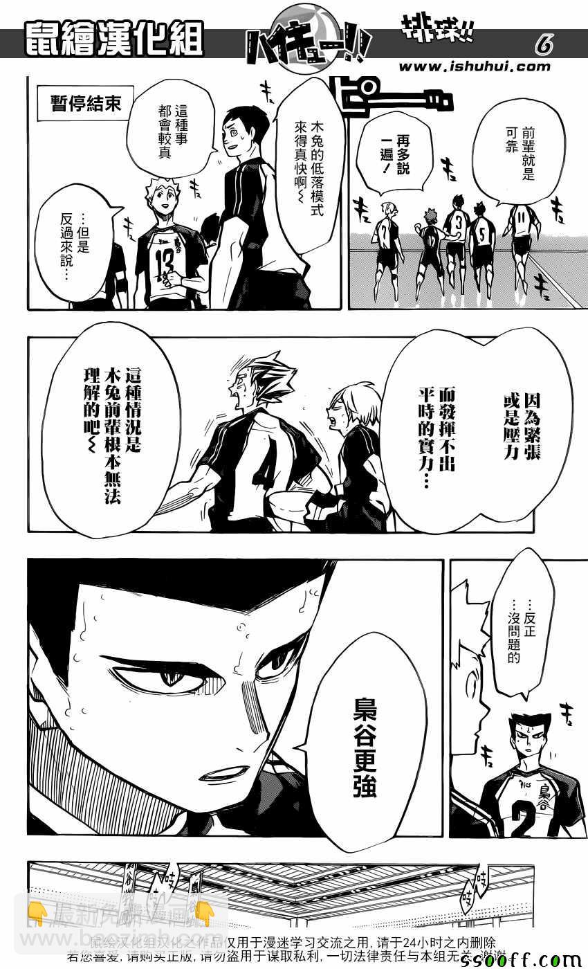 🍝排球少年!! 第244话 第6页