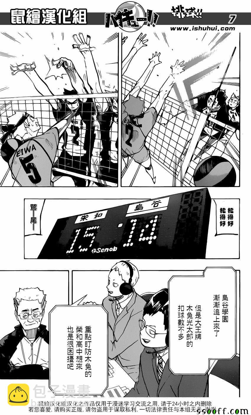 🍝排球少年!! 第244话 第7页