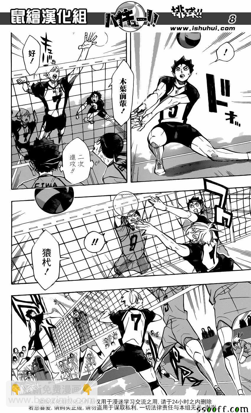 🍝排球少年!! 第244话 第8页