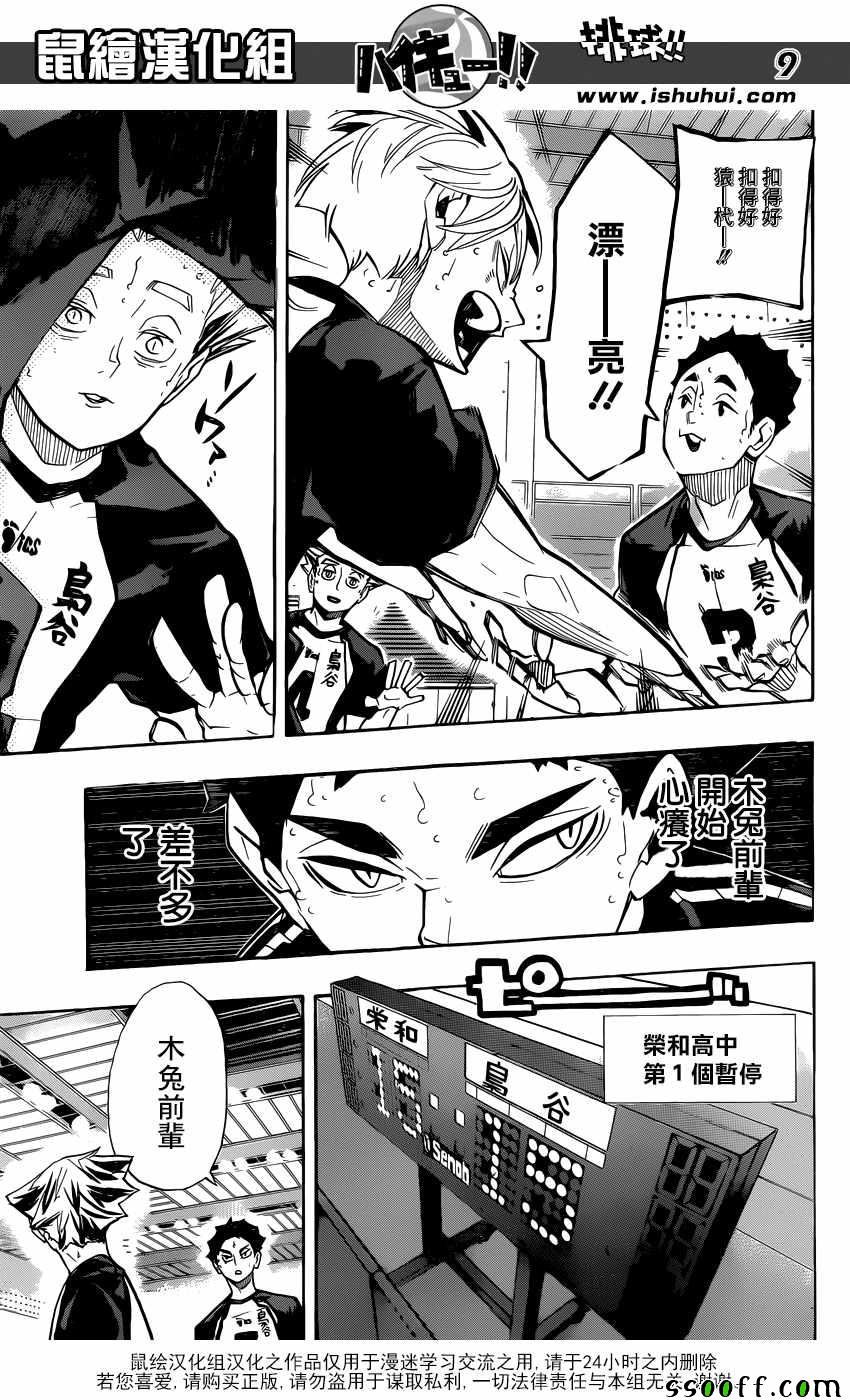 🍝排球少年!! 第244话 第9页
