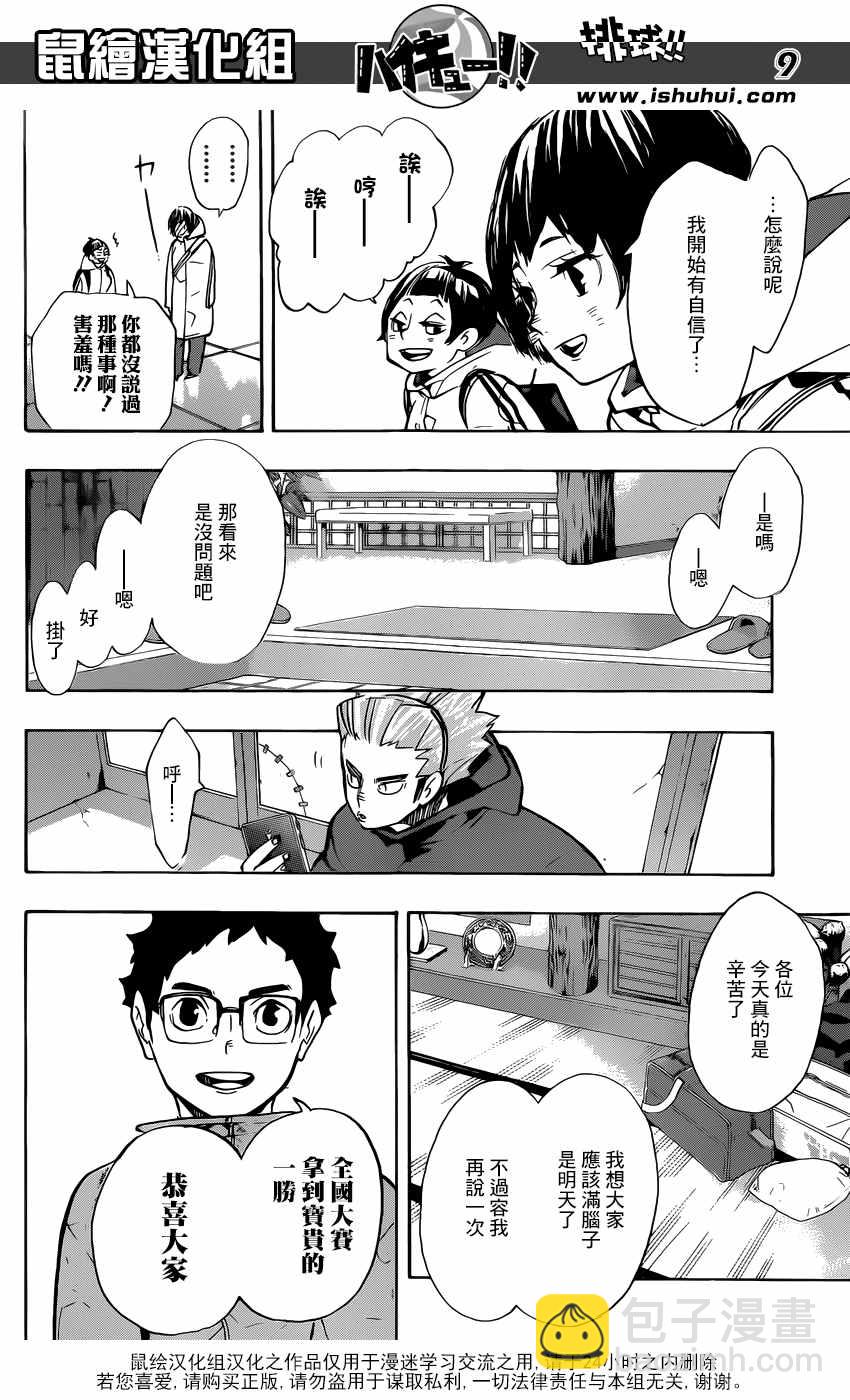 🍝排球少年!! 第246话 第10页